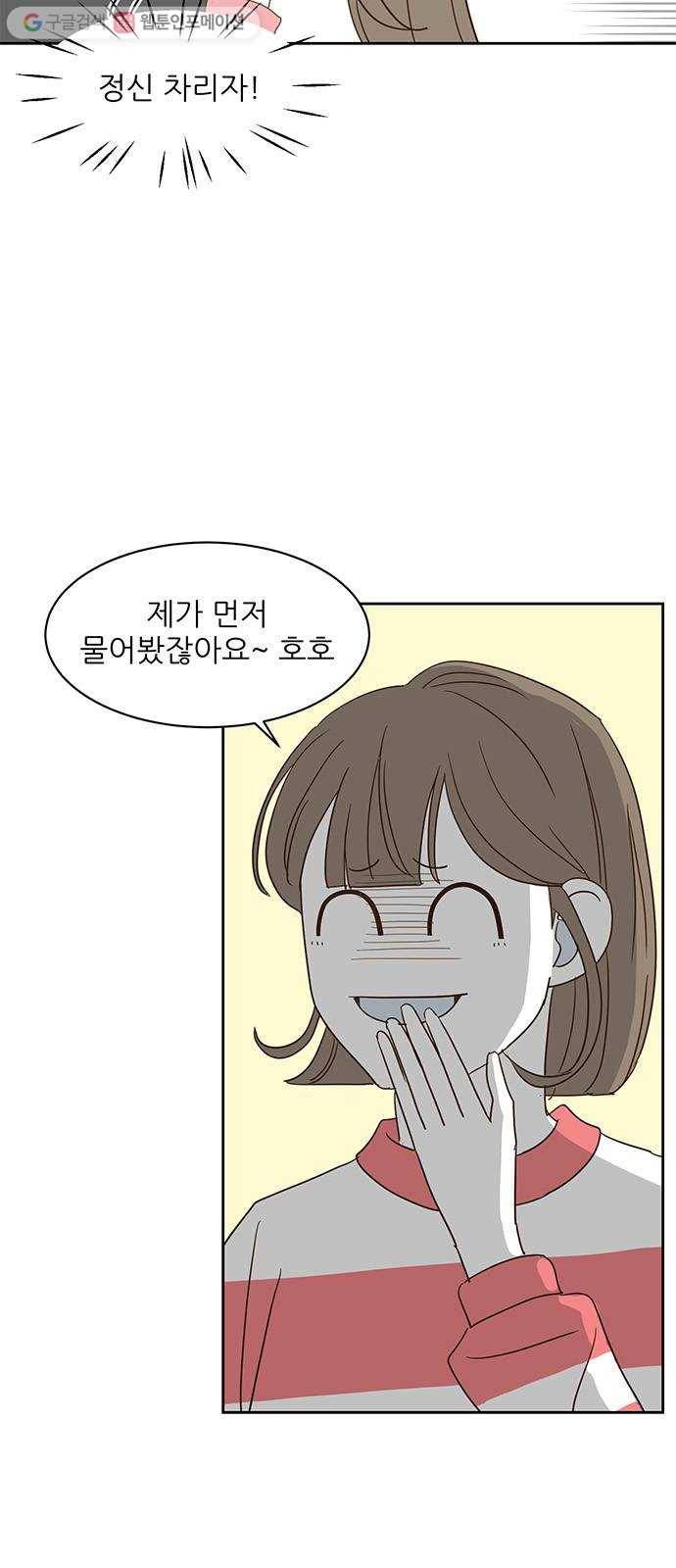 함부로 대해줘 14화 5