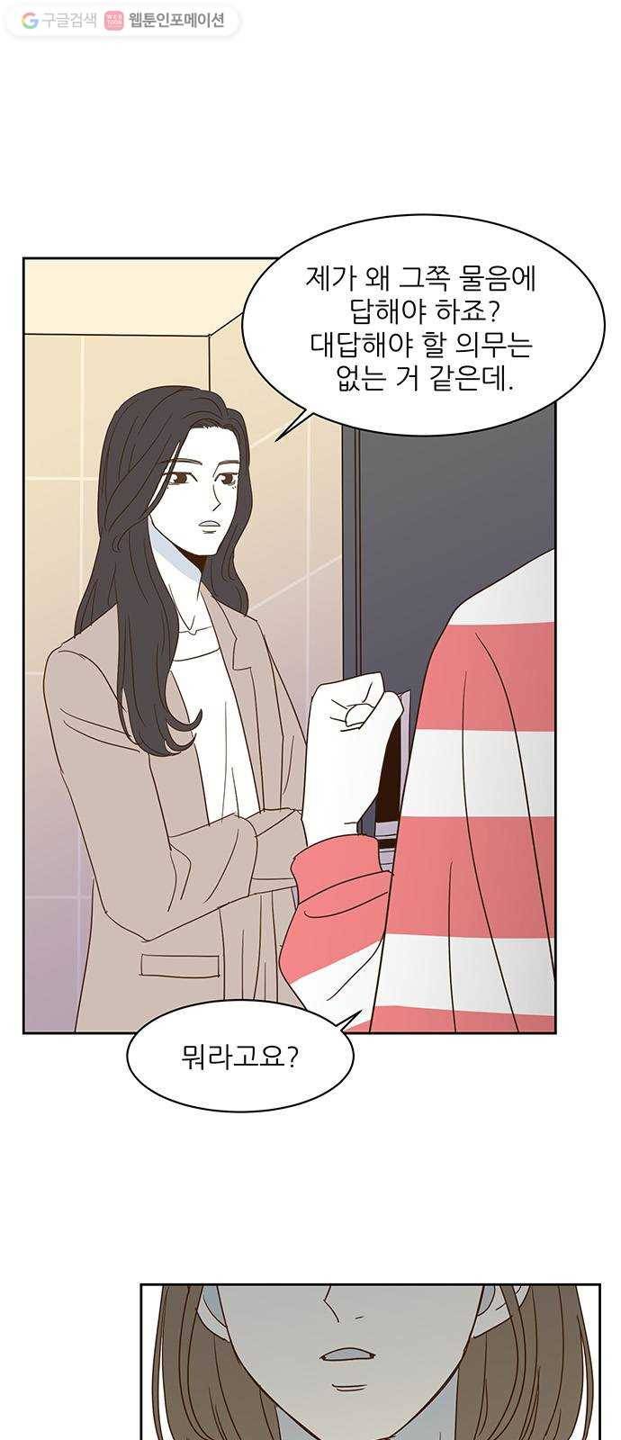 함부로 대해줘 14화 7