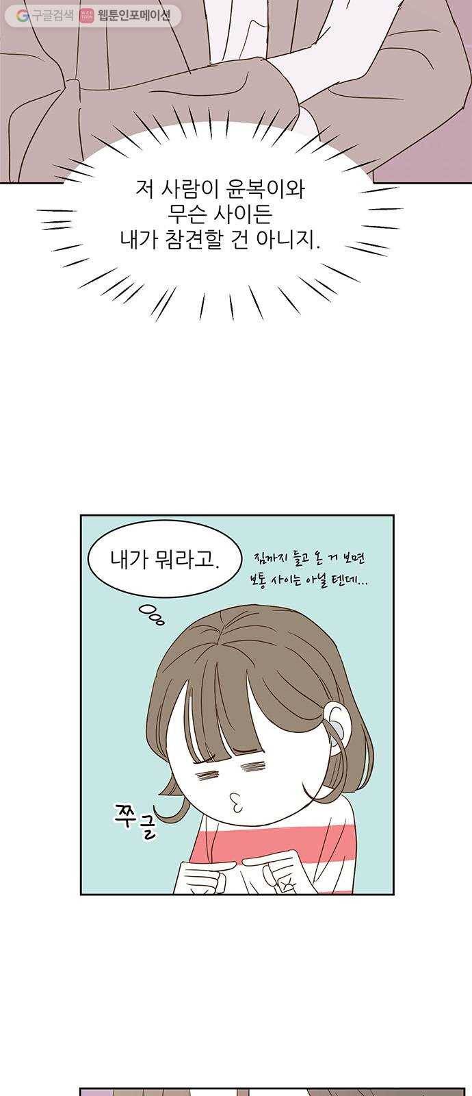 함부로 대해줘 14화 9