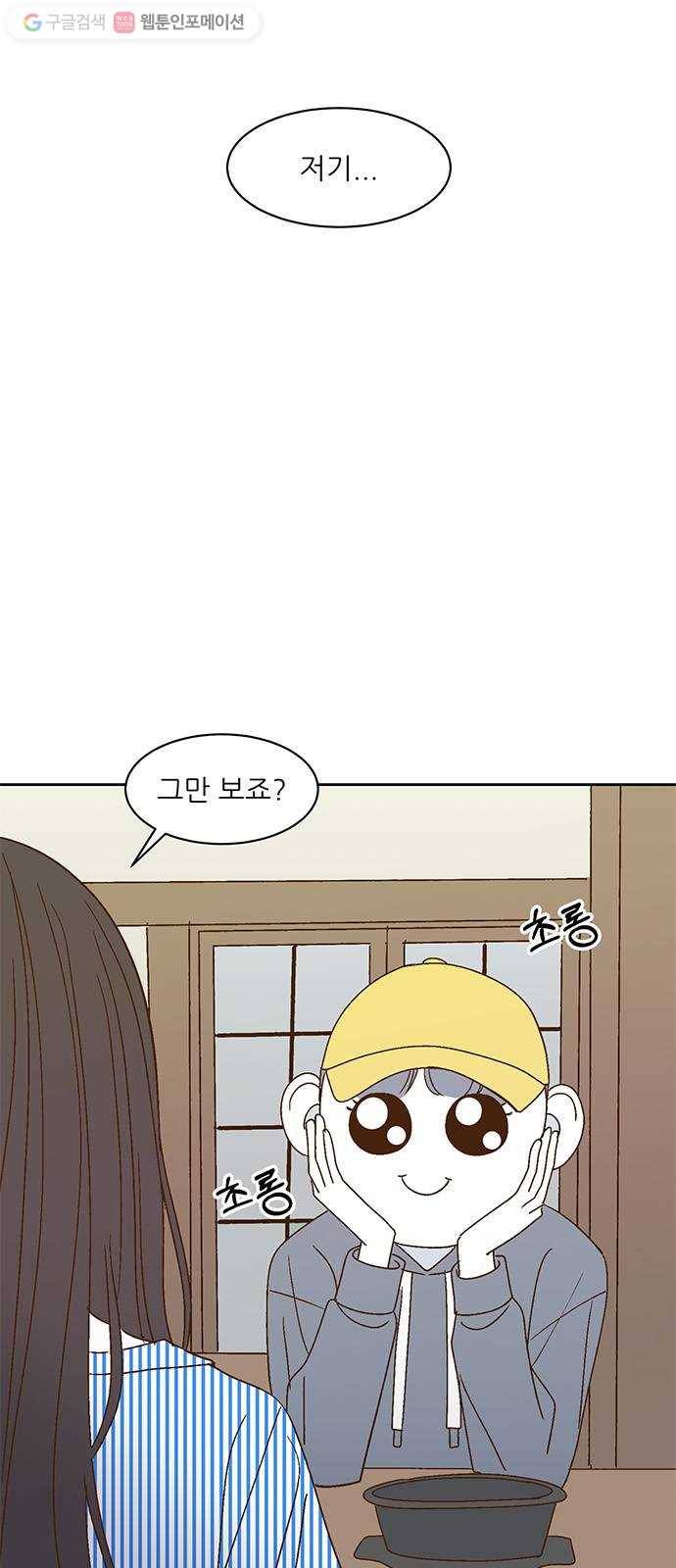 함부로 대해줘 24화 3
