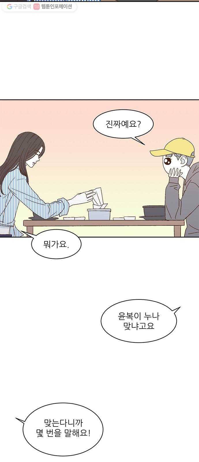 함부로 대해줘 24화 4