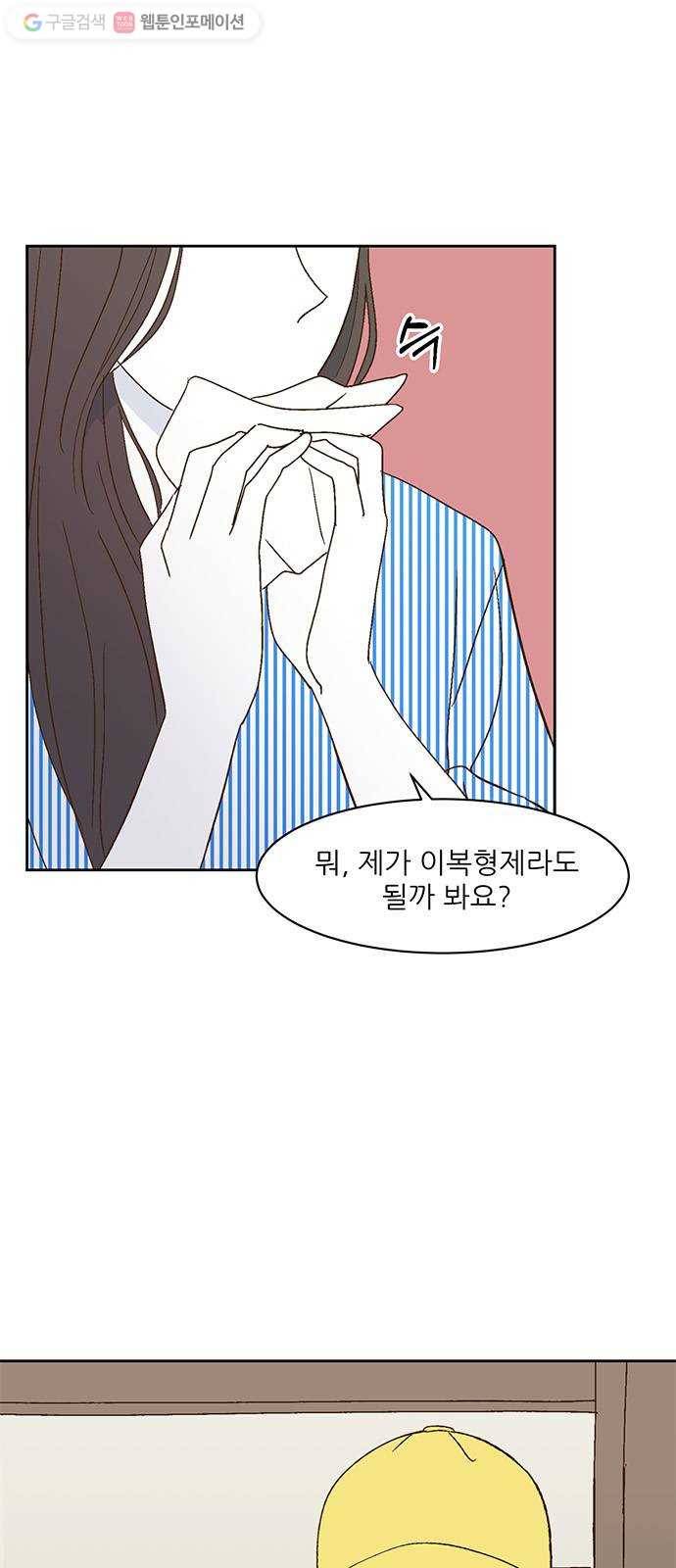 함부로 대해줘 24화 5