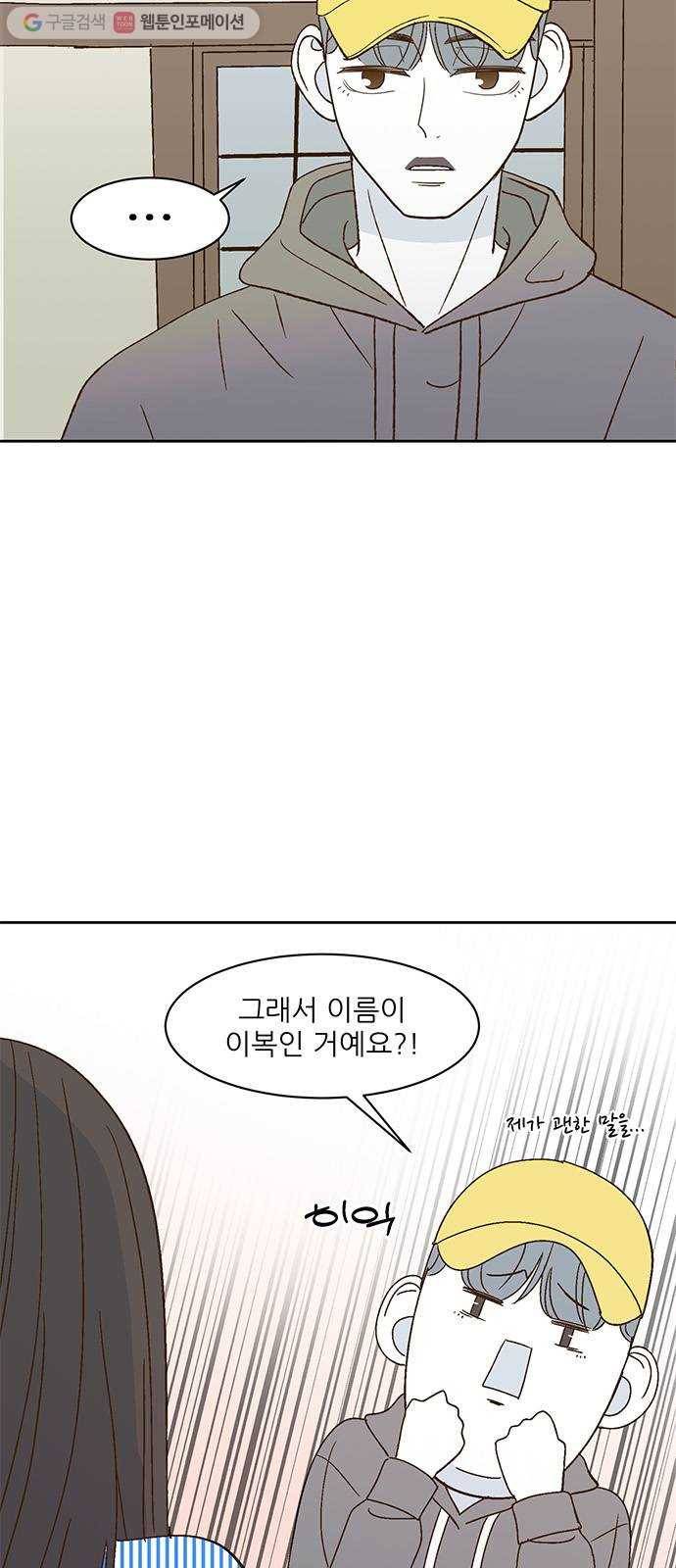 함부로 대해줘 24화 6