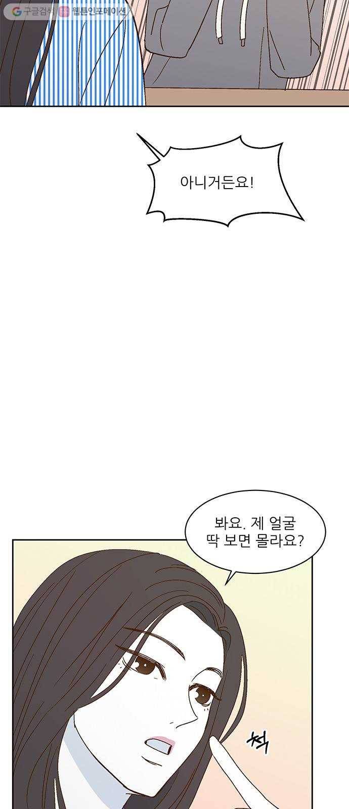 함부로 대해줘 24화 7