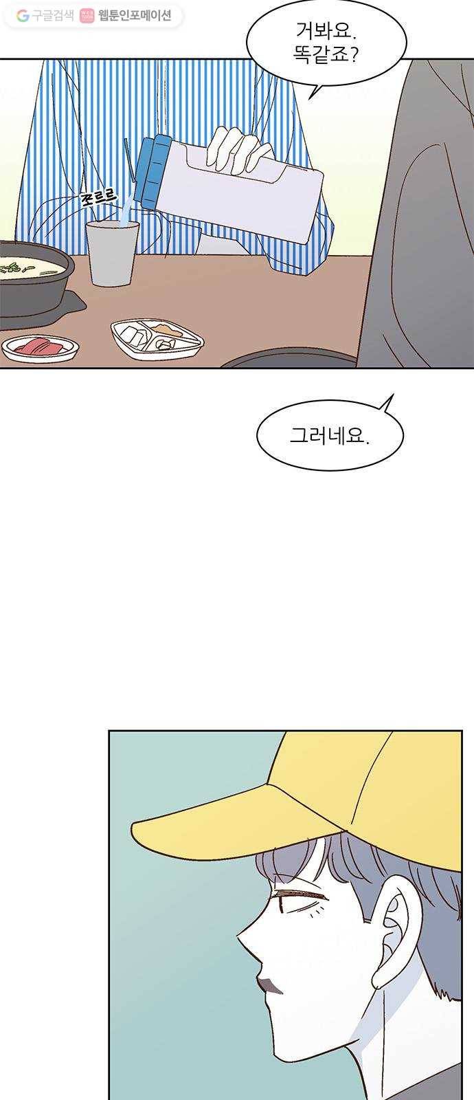 함부로 대해줘 24화 9