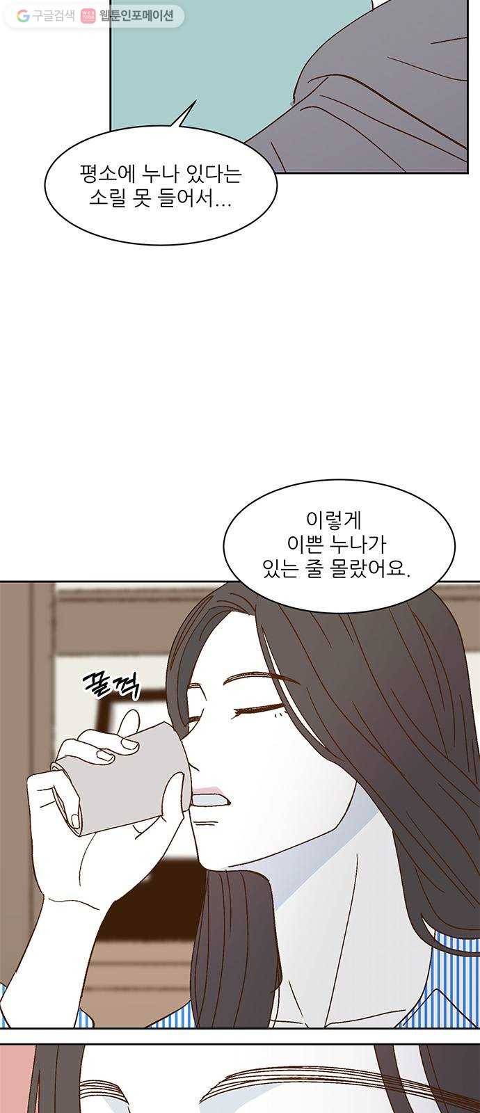 함부로 대해줘 24화 10