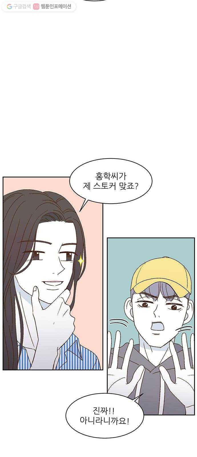 함부로 대해줘 24화 12