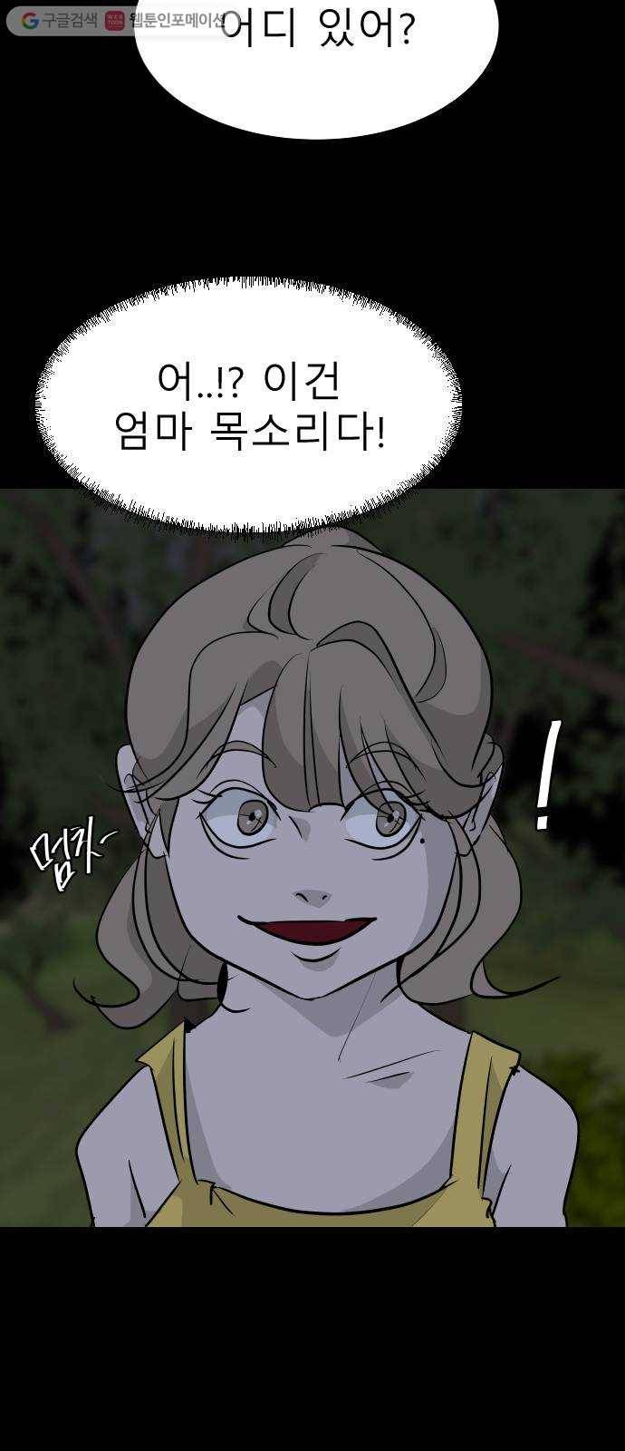 피노키오 소녀 4화. 수상한 가족 2