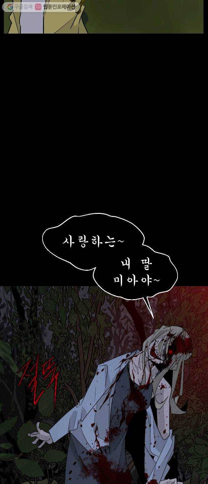 피노키오 소녀 4화. 수상한 가족 5