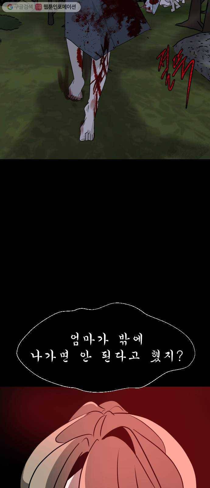 피노키오 소녀 4화. 수상한 가족 6