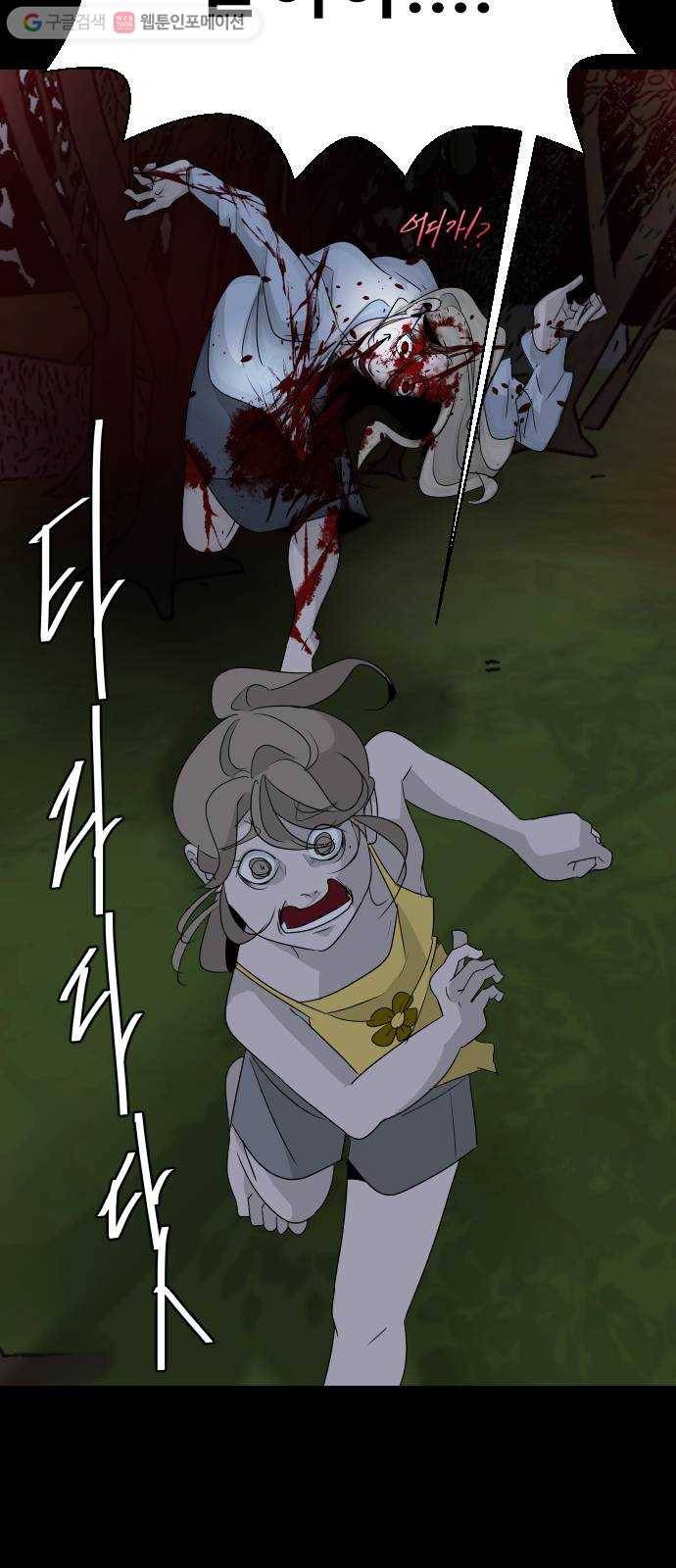 피노키오 소녀 4화. 수상한 가족 11