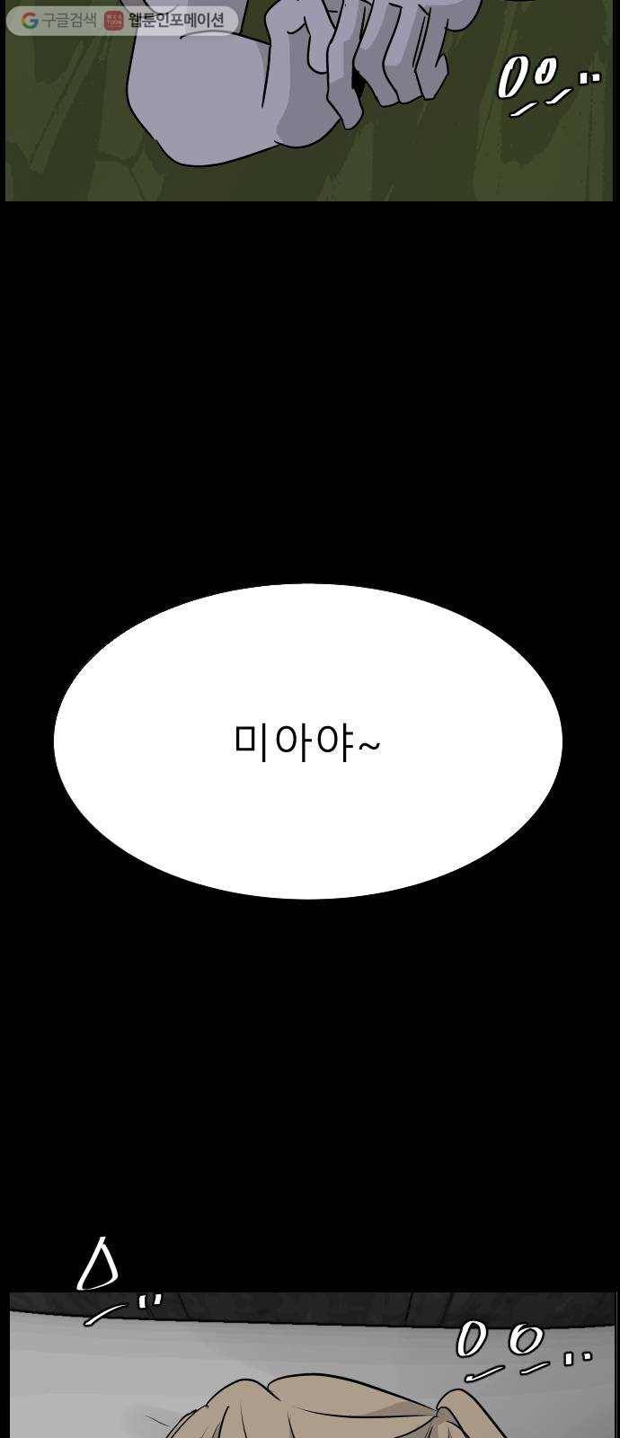 피노키오 소녀 4화. 수상한 가족 16