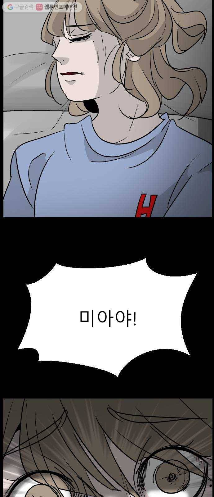 피노키오 소녀 4화. 수상한 가족 17