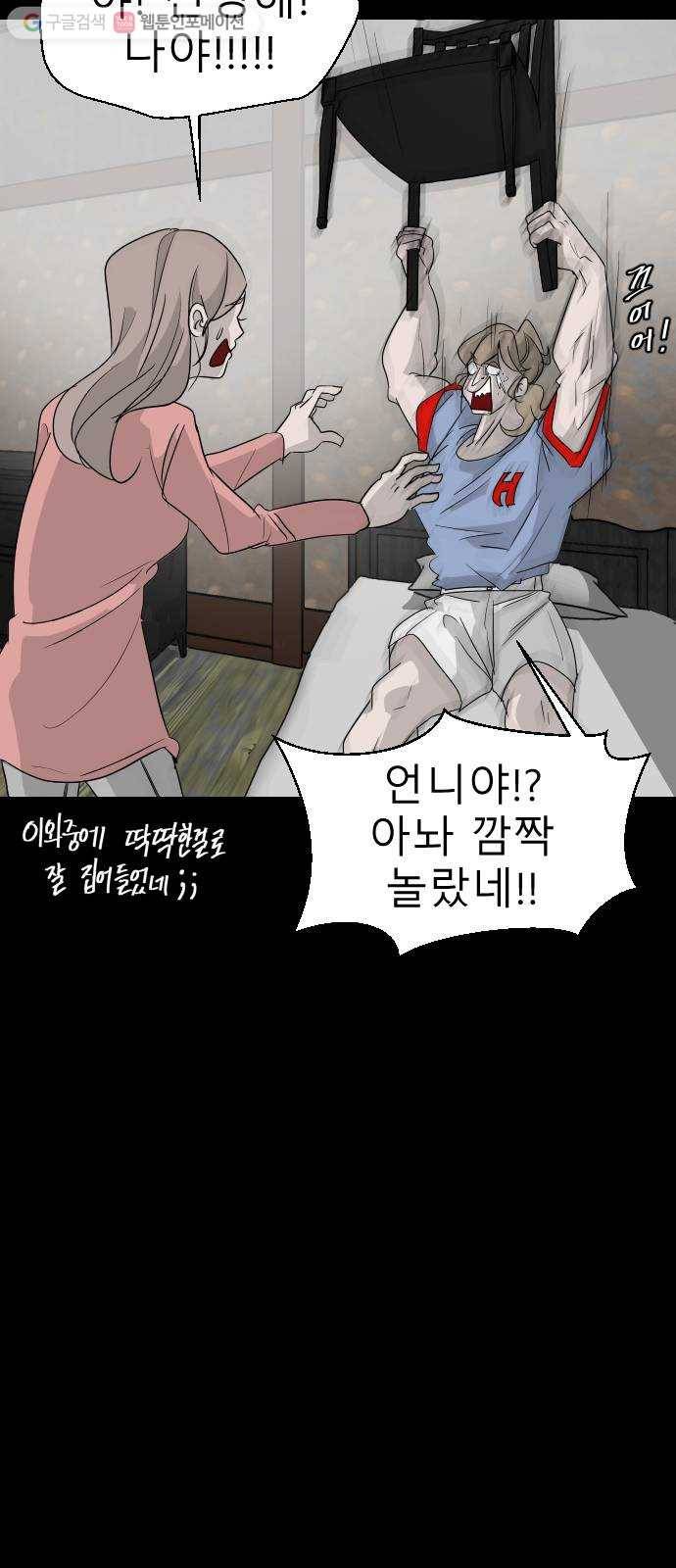 피노키오 소녀 4화. 수상한 가족 20