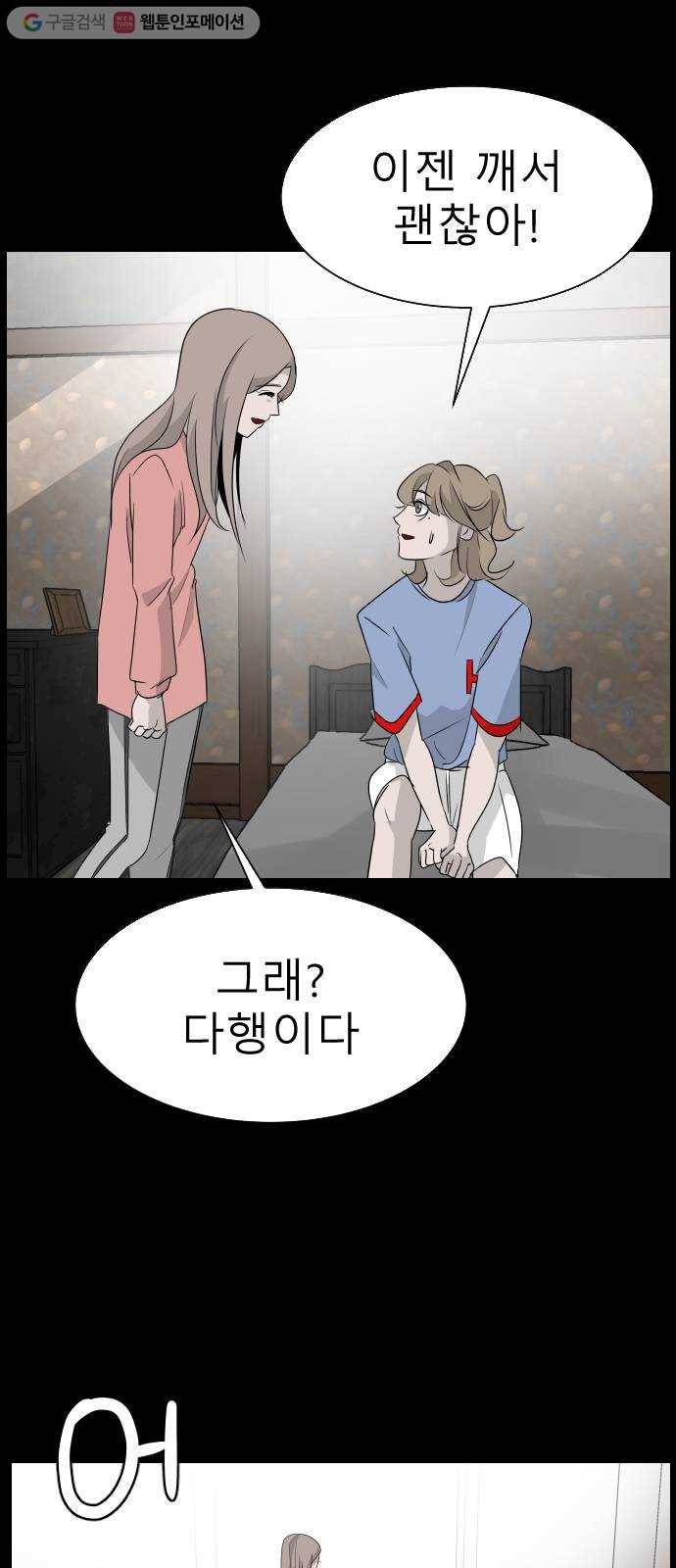 피노키오 소녀 4화. 수상한 가족 22