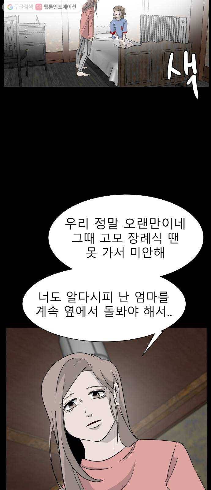 피노키오 소녀 4화. 수상한 가족 23