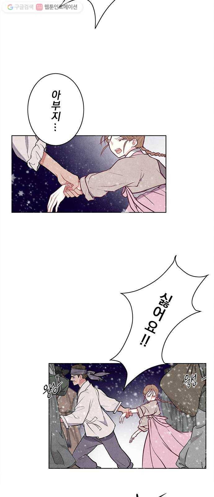 팔려 온 신부 1화 4