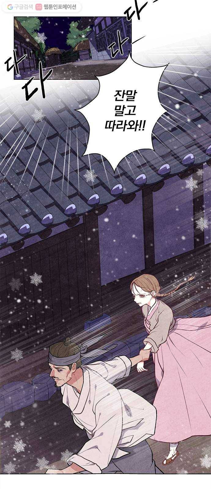 팔려 온 신부 1화 5