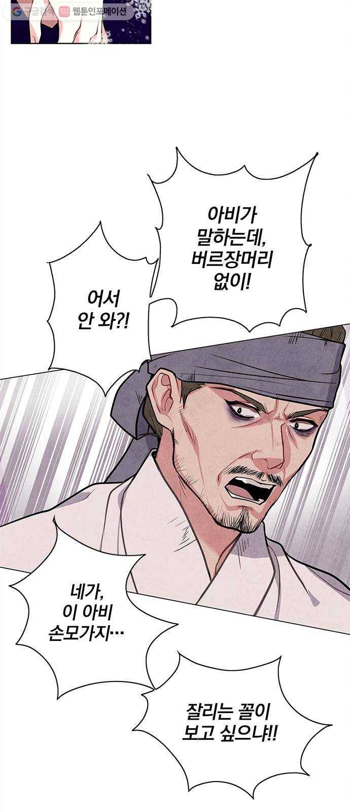 팔려 온 신부 1화 7