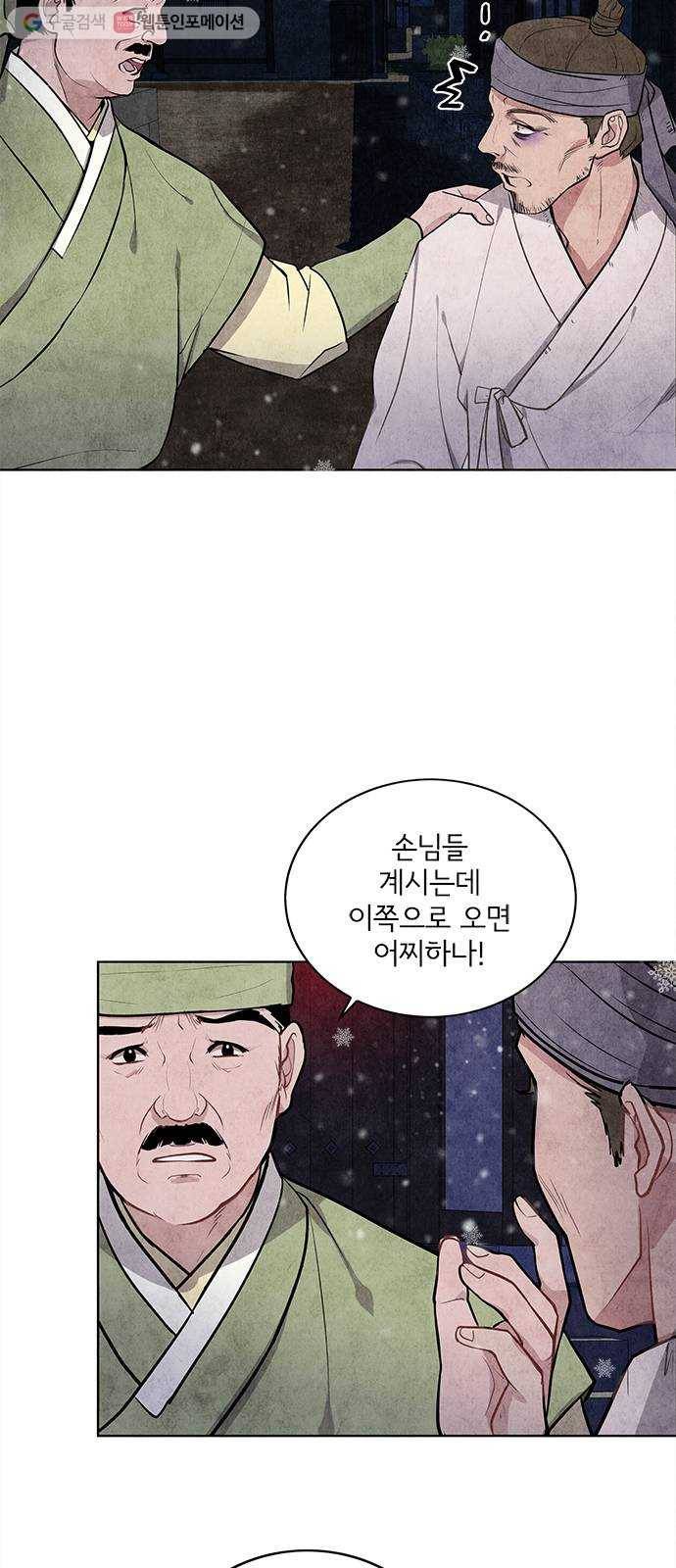 팔려 온 신부 1화 19
