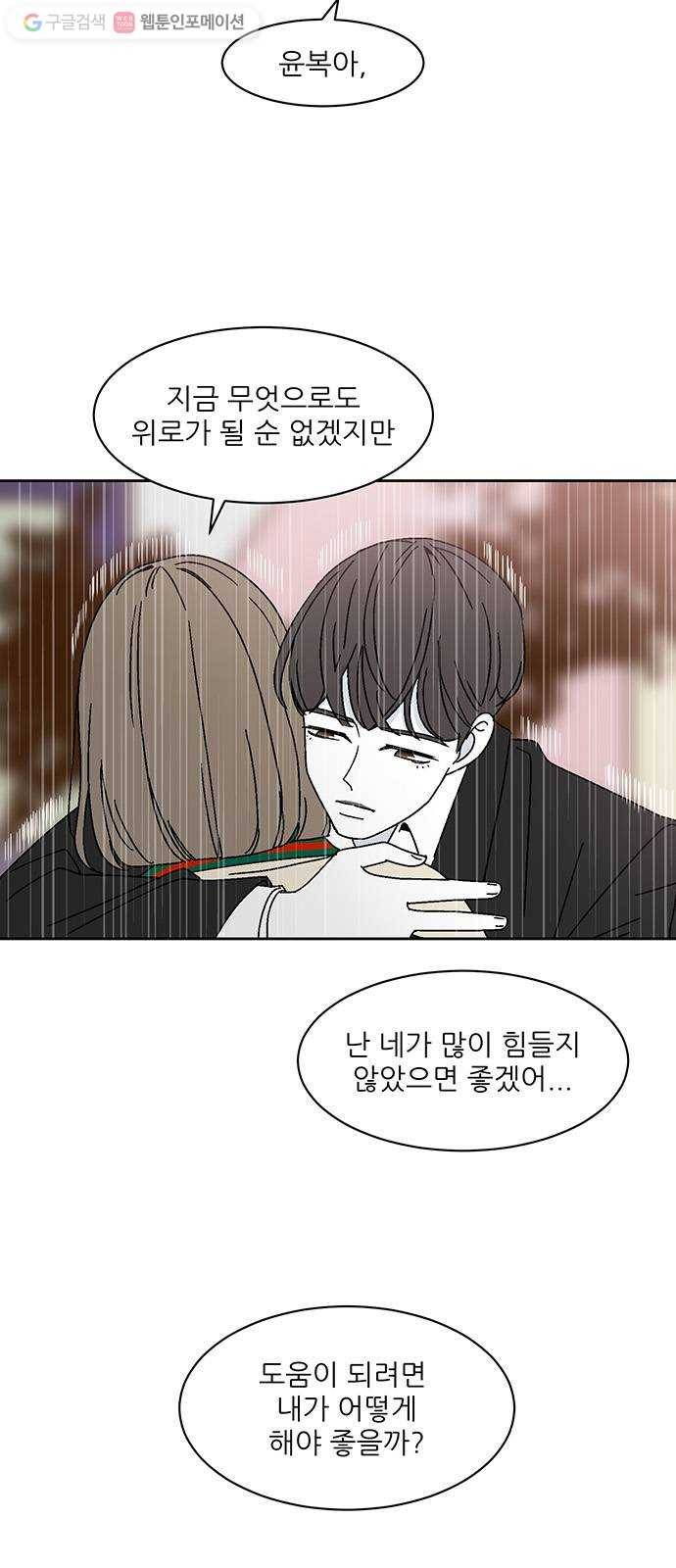 함부로 대해줘 41화 3