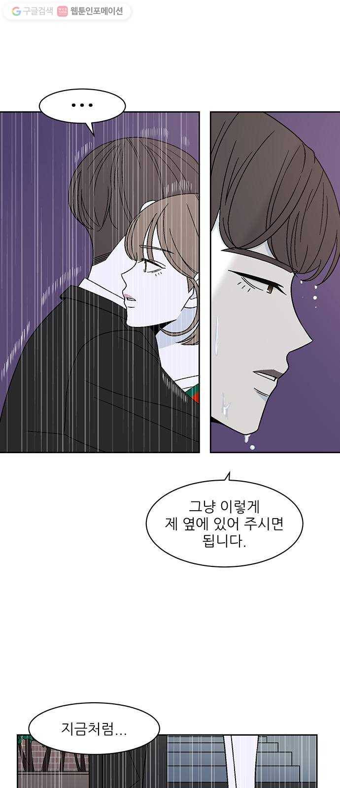 함부로 대해줘 41화 4