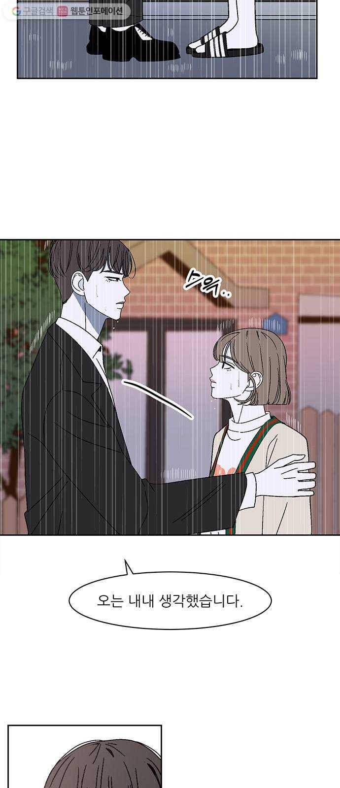 함부로 대해줘 41화 5