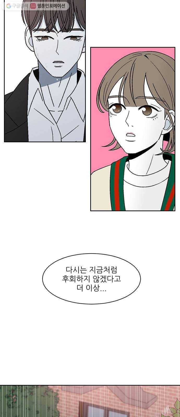 함부로 대해줘 41화 6