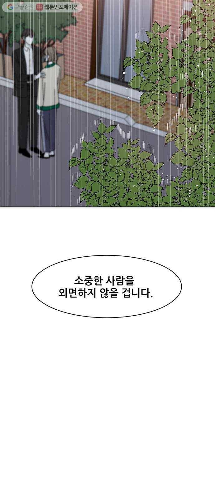 함부로 대해줘 41화 7