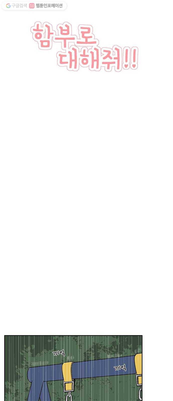 함부로 대해줘 41화 8
