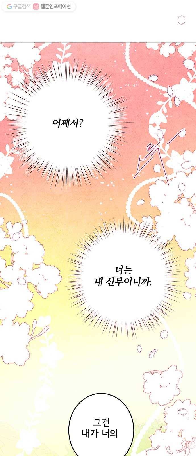 팔려 온 신부 9화 1