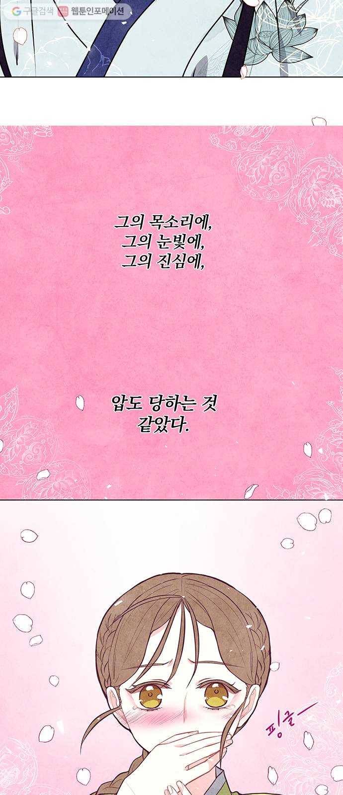 팔려 온 신부 9화 6