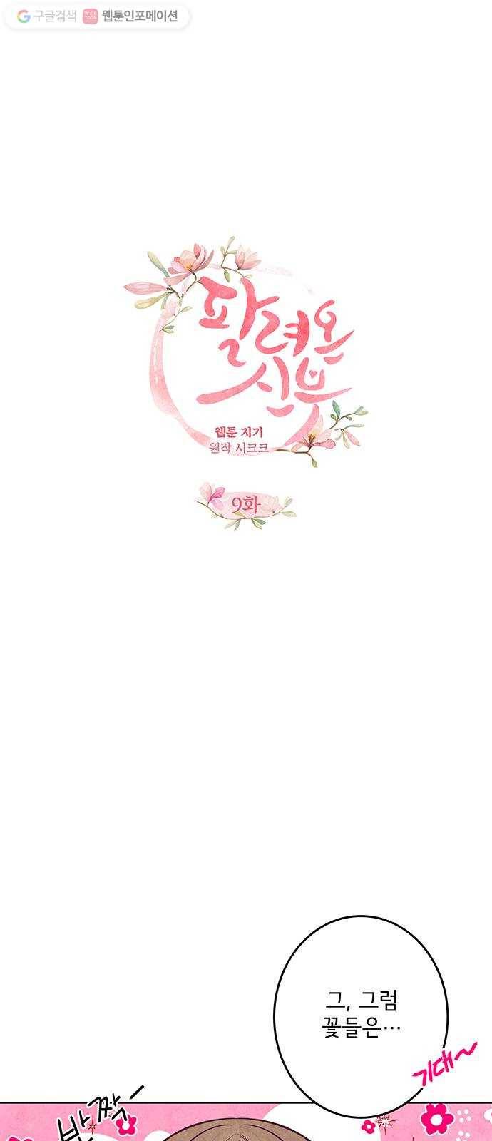 팔려 온 신부 9화 8