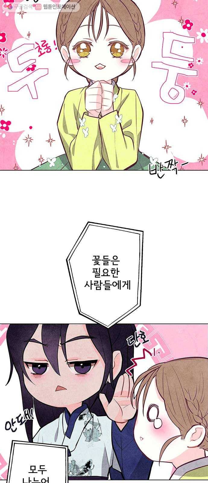 팔려 온 신부 9화 9