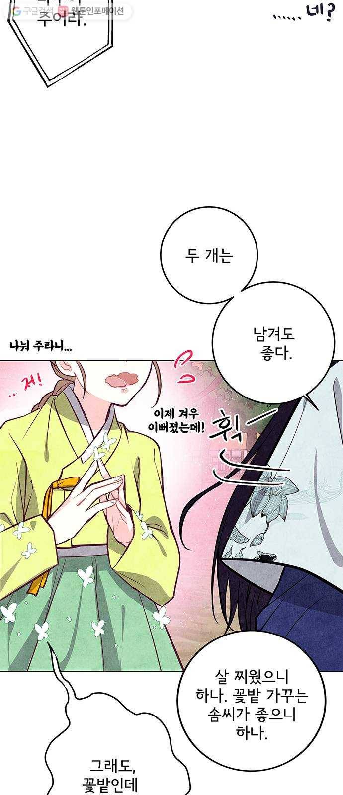 팔려 온 신부 9화 10