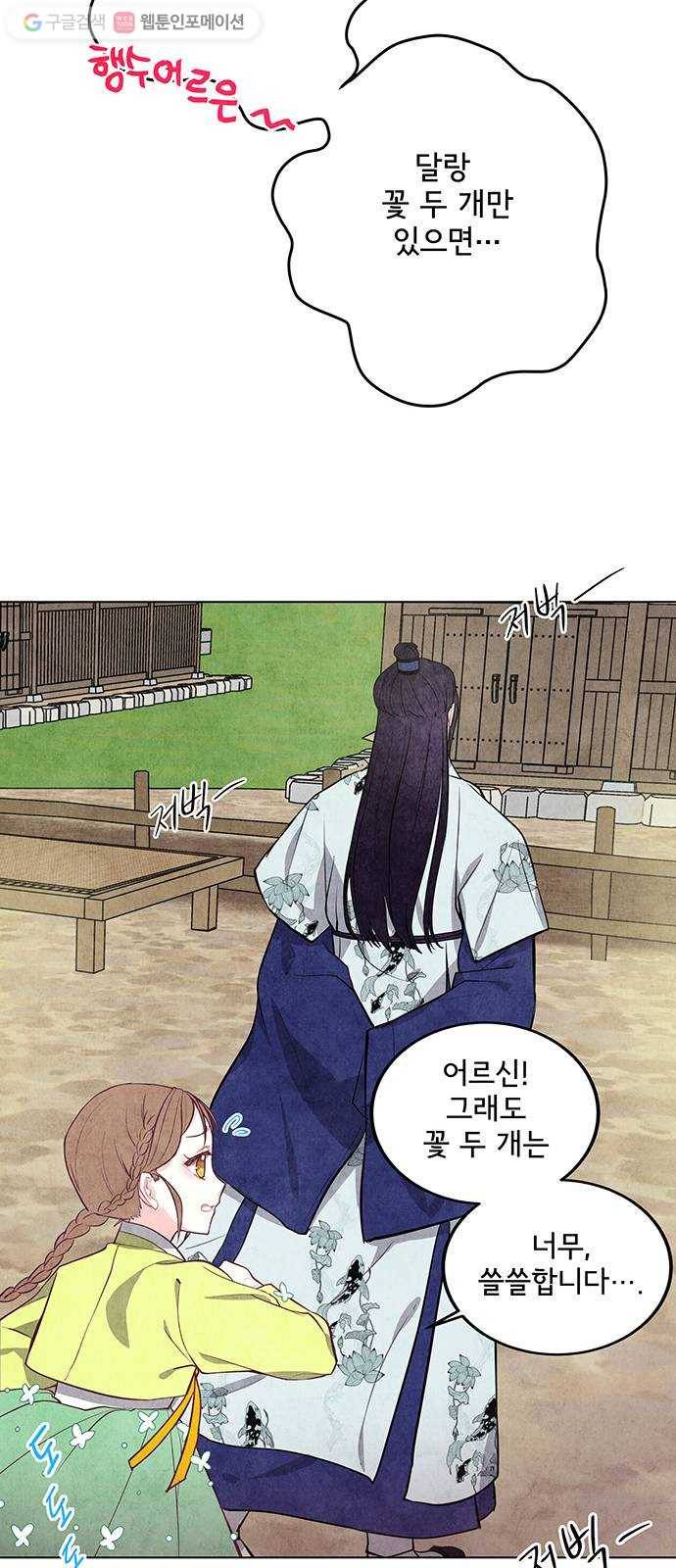 팔려 온 신부 9화 11