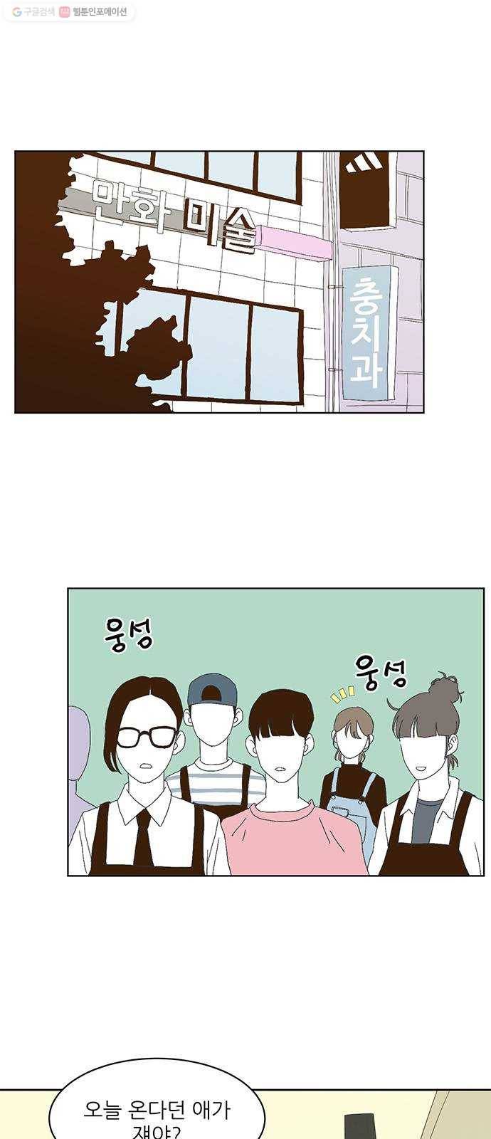 함부로 대해줘 50화 1