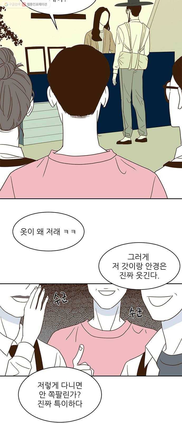 함부로 대해줘 50화 2