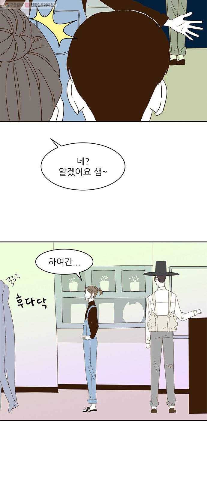함부로 대해줘 50화 4