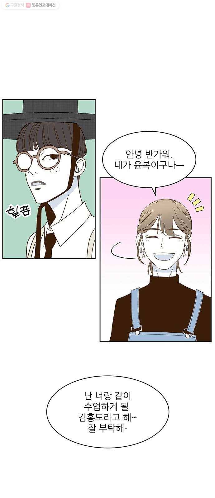 함부로 대해줘 50화 5