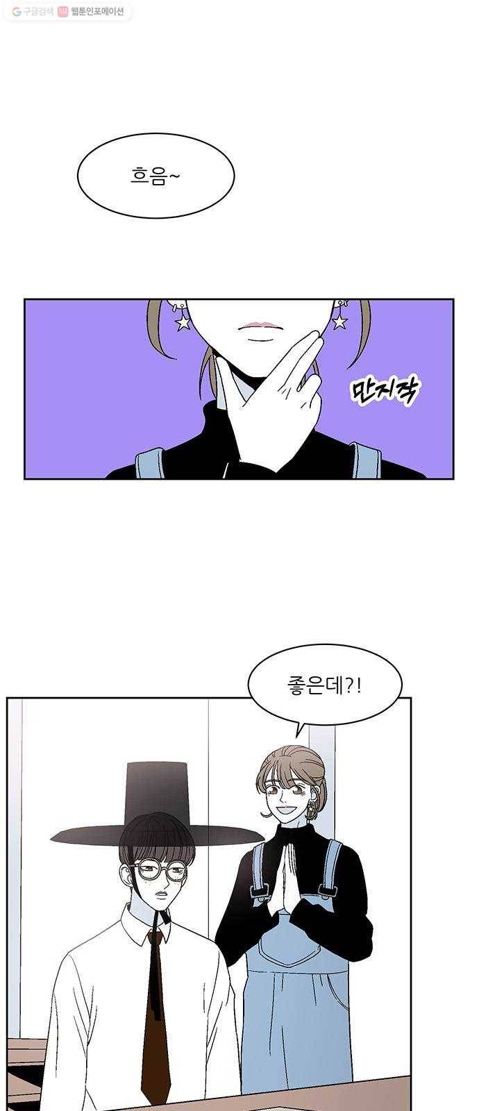 함부로 대해줘 50화 7
