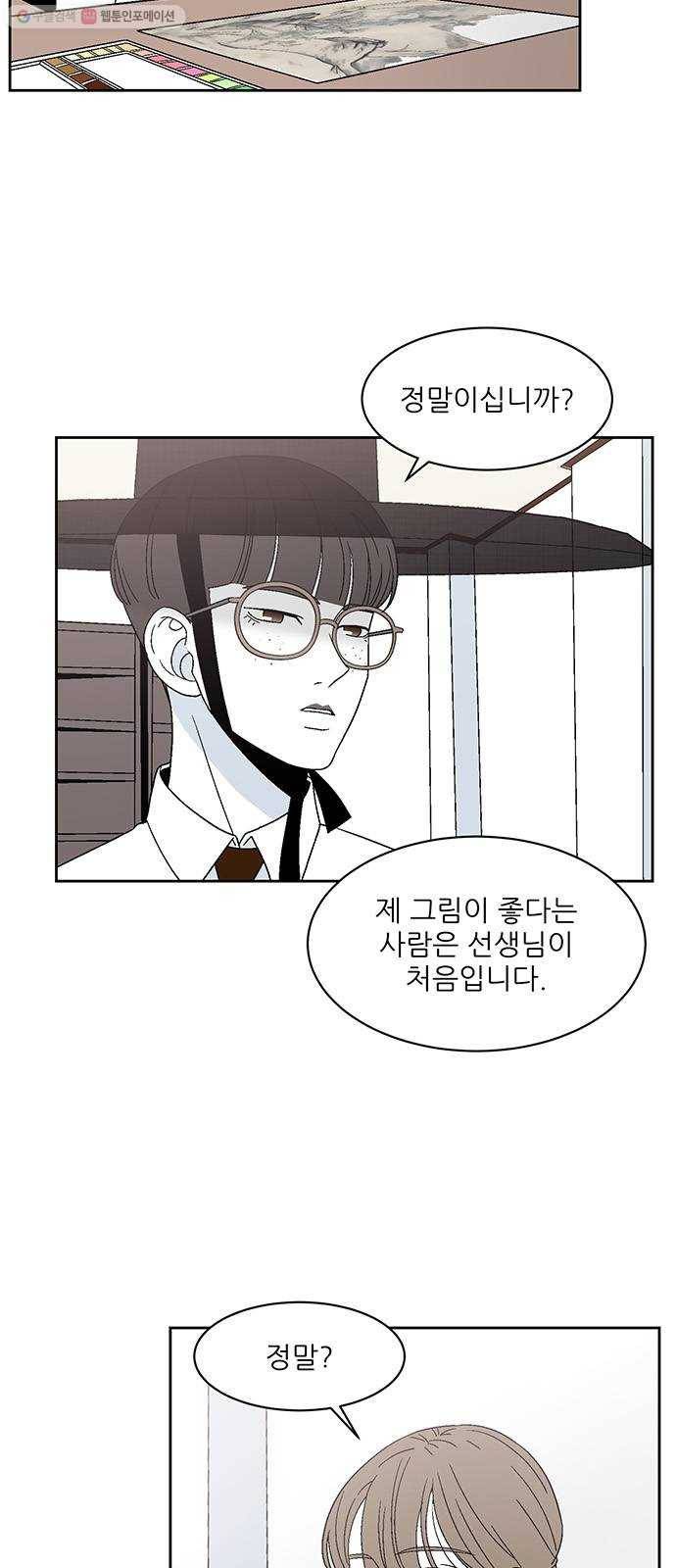 함부로 대해줘 50화 8
