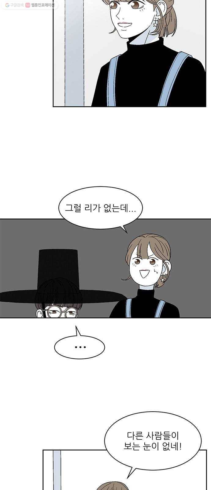 함부로 대해줘 50화 9