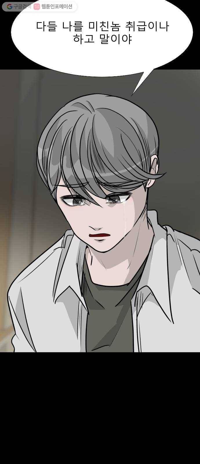 피노키오 소녀 15화. 갈등 8