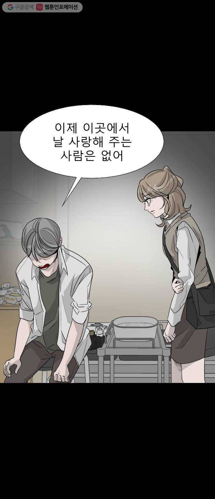 피노키오 소녀 15화. 갈등 9