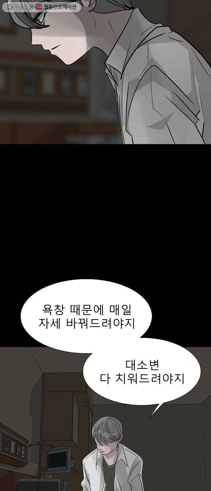 피노키오 소녀 15화. 갈등 18