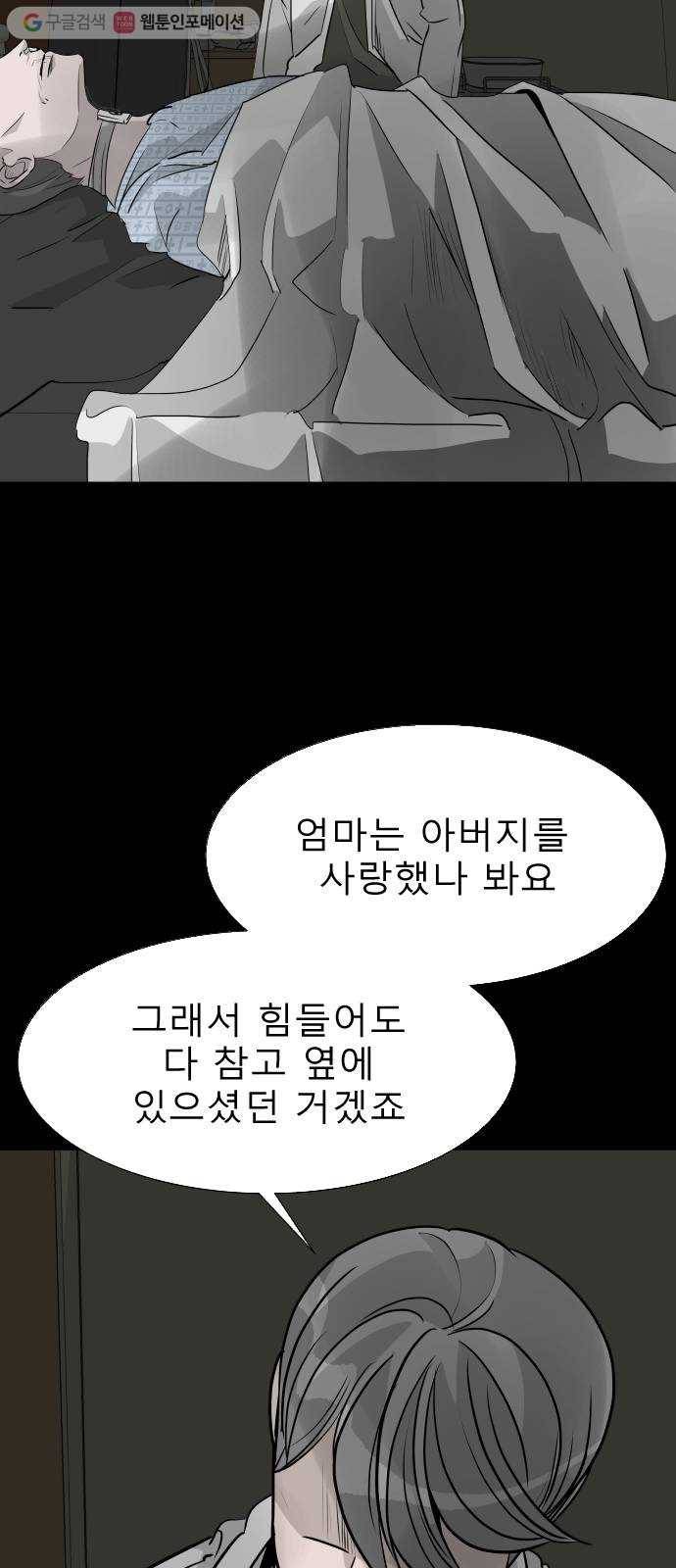 피노키오 소녀 15화. 갈등 19