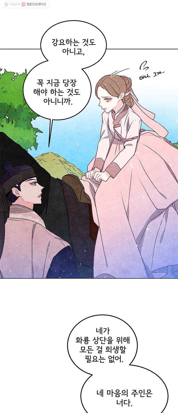 팔려 온 신부 22화 2
