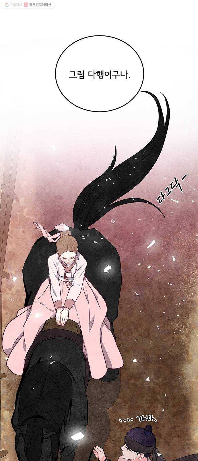 팔려 온 신부 22화 8
