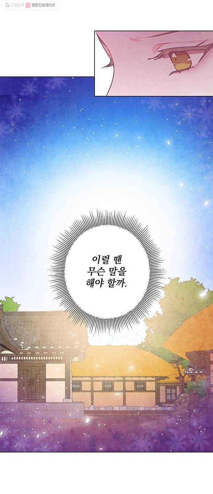 팔려 온 신부 22화 10